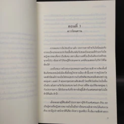 ดาวเกี้ยวเดือน + ดาวเกี้ยวเดือน ภาคพิเศษ - รอมแพง รูปที่ 6