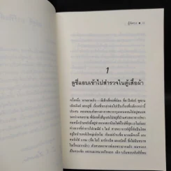 กำเนิดนาร์เนีย + ตู้พิศวง + อาชากับเด็กชาย + เจ้าชายแคสเปี้ยน - ซี.เอส. ลูอิส รูปที่ 10