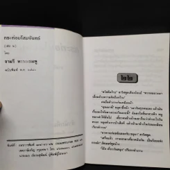 กระท่อมโสมจันทร์ 2 เล่มจบ - จามรี พรรณชมพู รูปที่ 6