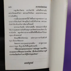 กระท่อมโสมจันทร์ 2 เล่มจบ - จามรี พรรณชมพู รูปที่ 7