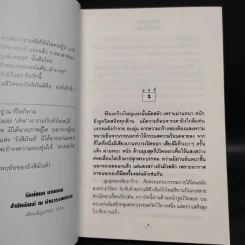 ดั่งดวงหฤทัย 2 เล่มจบ - ลักษณวดี รูปที่ 6