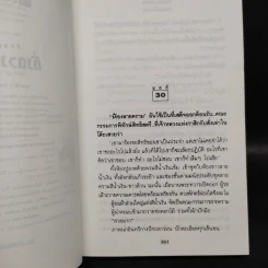ดั่งดวงหฤทัย 2 เล่มจบ - ลักษณวดี รูปที่ 7