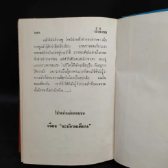 น้ำผึ้งขม + ระฆังวงเดือน - กฤษณา อโศกสิน รูปที่ 6