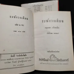 น้ำผึ้งขม + ระฆังวงเดือน - กฤษณา อโศกสิน รูปที่ 7