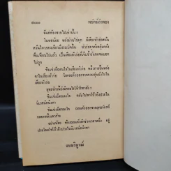 ล่ายมทูต 5 เล่มจบ - ว.ณ เมืองลุง รูปที่ 8