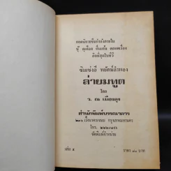 ล่ายมทูต 5 เล่มจบ - ว.ณ เมืองลุง รูปที่ 7