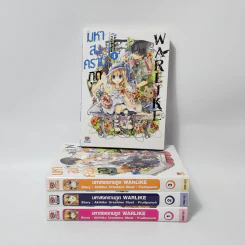 นิยาย มหาสงครามภูต WARLKE เล่ม 1-4 รูปที่ 1