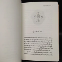 ครูไหวใจร้าย - ผกาวดี อุตตโมทย์ รูปที่ 7