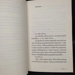 หากความเข้าใจยังมีอยู่จริง - นิ้วกลม รูปที่ 7