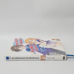 นิยาย สมรภูมิรักแฟนสาวกับเพื่อนข้างบ้าน รูปที่ 2