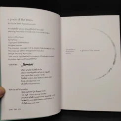 A Piece of The Moon บันทึกเพื่อสิ่งต่างๆที่ไม่สมบูรณ์แบบแต่สำคัญ - Ha-Hyun รูปที่ 5