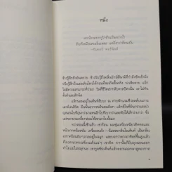 เรื่องรักขนาดใหญ่ของเด็กชายตัวเล็ก - เจนนิเฟอร์ ริชาร์ด จาคอบสัน รูปที่ 6