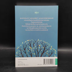 ปลาบนต้นไม้ - Lynda Mullaly Hunt (ลินดา มัลลาลี ฮันต์) รูปที่ 2