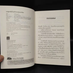 ปาฏิหาริย์ร้านชำของคุณนามิยะ - ฮิงาชิโนะ เคโงะ (Keigo Higashino) รูปที่ 5