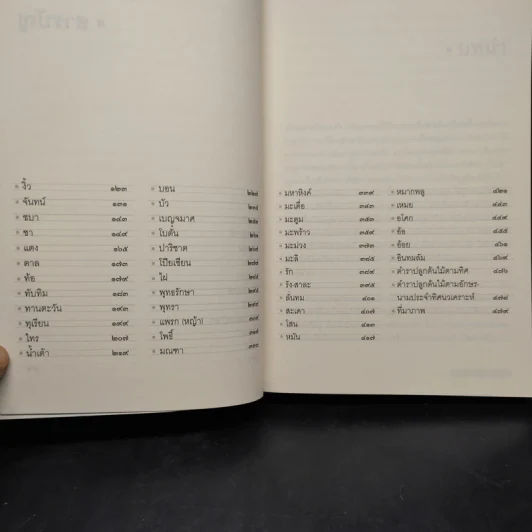 พฤกษนิยาย + อมนุษยนิยาย + เทวนิยาย + สัตวนิยาย - ส.พลายน้อย รูปที่ 21