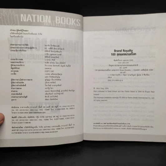 Brand Royalty 100 สุดยอดแบรนด์โลก - Matt Haig รูปที่ 5