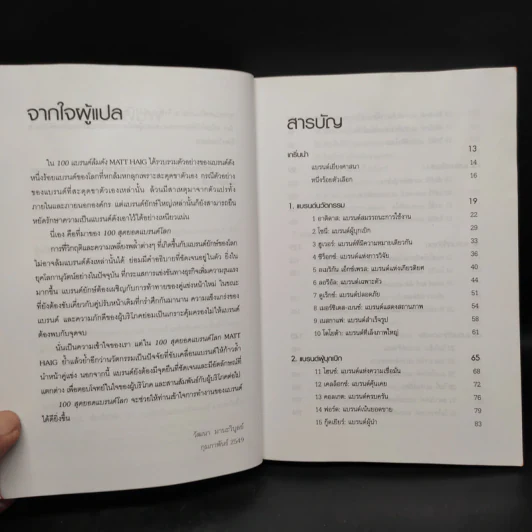 Brand Royalty 100 สุดยอดแบรนด์โลก - Matt Haig รูปที่ 6