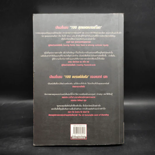 Brand Royalty 100 สุดยอดแบรนด์โลก - Matt Haig รูปที่ 2