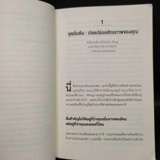 Brian Tracy on Goals! 21 หลักการตั้งเป้าหมายที่ใช้ได้ผลตลอดชีวิต - Brian Tracy (ไบรอัน เทรซี่) รูปที่ 7