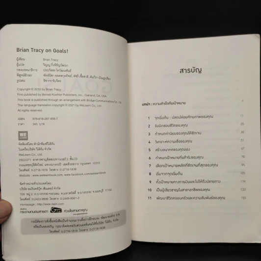 Brian Tracy on Goals! 21 หลักการตั้งเป้าหมายที่ใช้ได้ผลตลอดชีวิต - Brian Tracy (ไบรอัน เทรซี่) รูปที่ 5