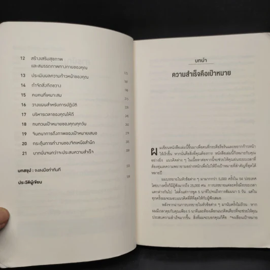 Brian Tracy on Goals! 21 หลักการตั้งเป้าหมายที่ใช้ได้ผลตลอดชีวิต - Brian Tracy (ไบรอัน เทรซี่) รูปที่ 6