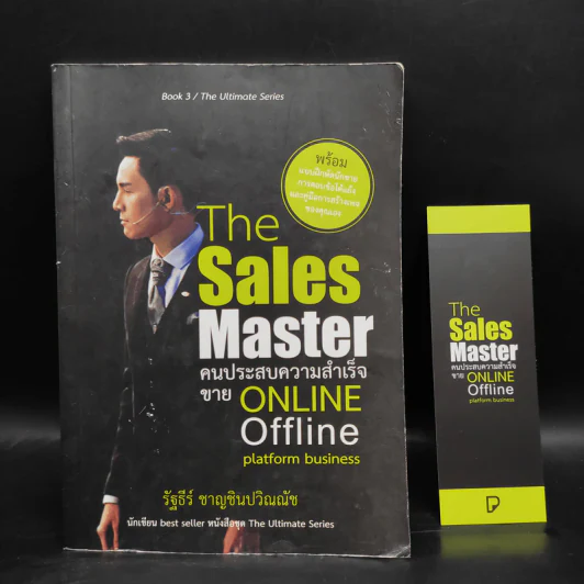 The Sales Master คนประสบความสำเร็จขาย Online Offline Platform Business - รัฐธีร์ ชาญชินปวิณณัช รูปที่ 1