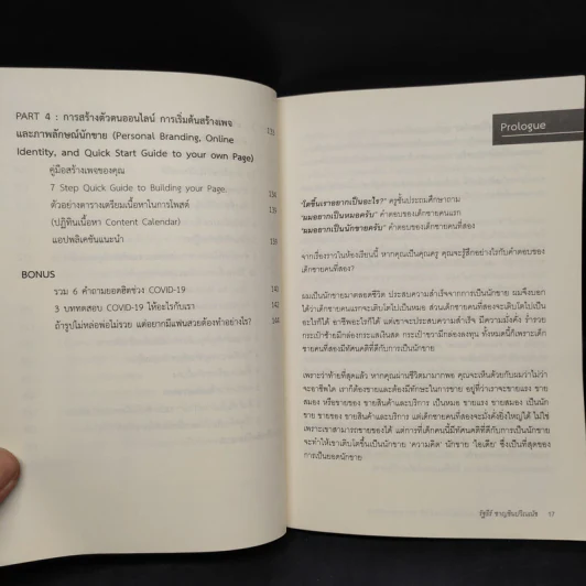 The Sales Master คนประสบความสำเร็จขาย Online Offline Platform Business - รัฐธีร์ ชาญชินปวิณณัช รูปที่ 8