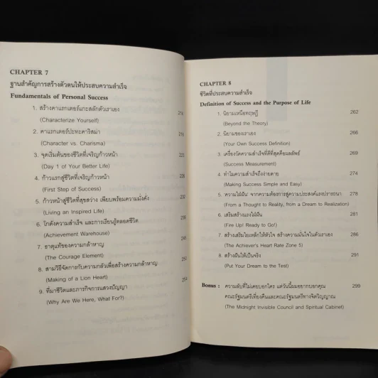 The Achiever คนประสบความสำเร็จคือนักลงมือทำ - รัฐธีร์ ชาญชินปวิณณัช รูปที่ 9
