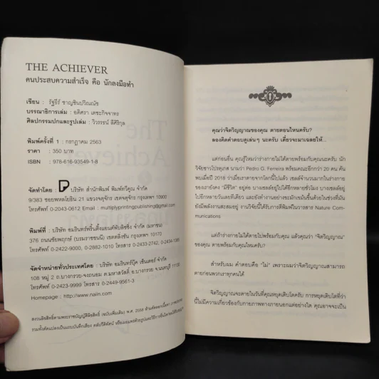 The Achiever คนประสบความสำเร็จคือนักลงมือทำ - รัฐธีร์ ชาญชินปวิณณัช รูปที่ 6
