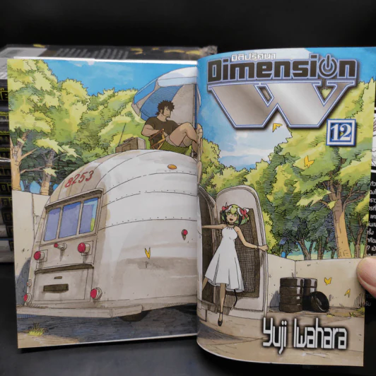 Dimension W มิติปริศนา เล่ม 1-12 รูปที่ 5