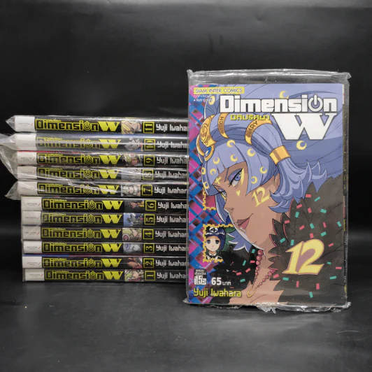 Dimension W มิติปริศนา เล่ม 1-12 รูปที่ 1
