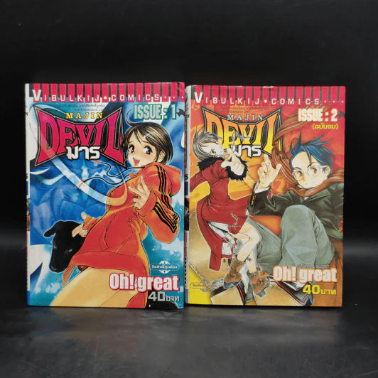 Majin Devil มาร 2 เล่มจบ - Oh! Great รูปที่ 1