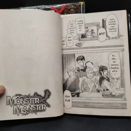 Monster Monster 3 เล่มจบ รูปที่ 7
