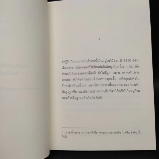 จากดวงจันทร์ - มิเลนา อากุส รูปที่ 6
