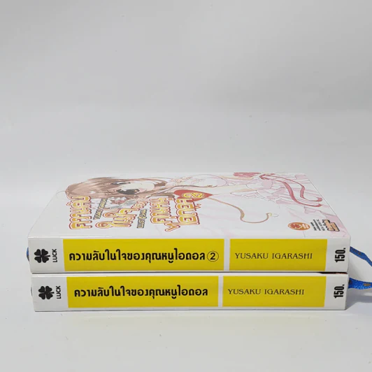 นิยาย ความลับในใจของคุณหนูไอดอล เล่ม 1-2 รูปที่ 2