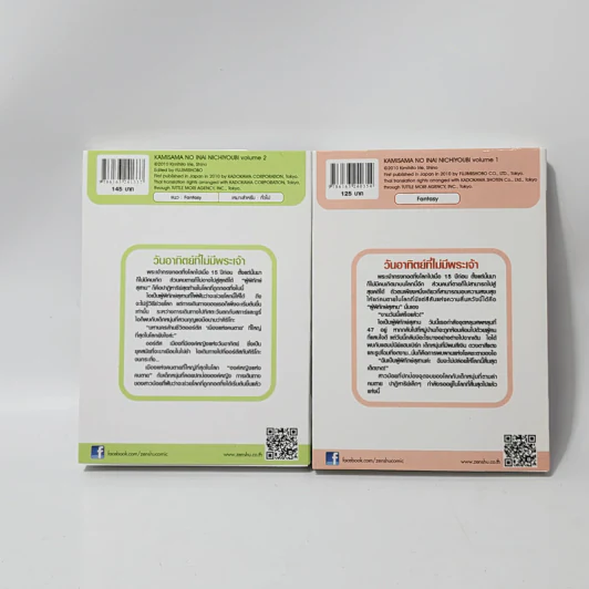 นิยาย วันอาทิตย์ที่ไม่มีพระเจ้า เล่ม 1-2 รูปที่ 3