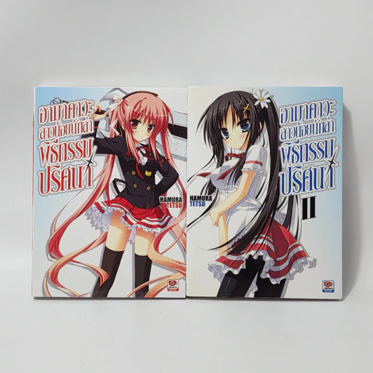 นิยาย อามาคาวะ สาวน้อยนักล่า พิธีกรรมปริศนา เล่ม 1-2 รูปที่ 1