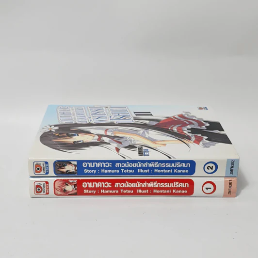 นิยาย อามาคาวะ สาวน้อยนักล่า พิธีกรรมปริศนา เล่ม 1-2 รูปที่ 2