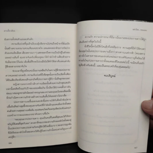 ดาวเกี้ยวเดือน + ดาวเกี้ยวเดือน ภาคพิเศษ - รอมแพง รูปที่ 7