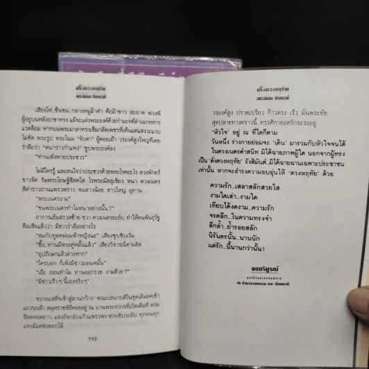 ดั่งดวงหฤทัย 2 เล่มจบ - ลักษณวดี รูปที่ 8