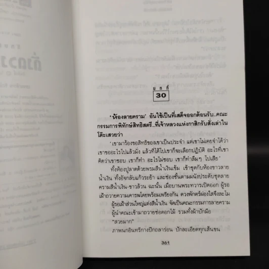 ดั่งดวงหฤทัย 2 เล่มจบ - ลักษณวดี รูปที่ 7