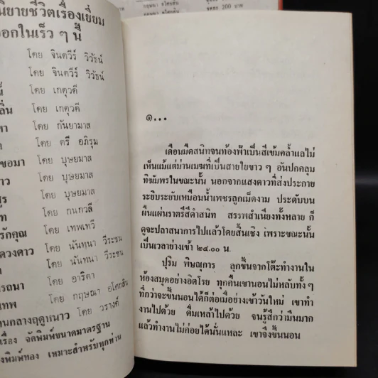 น้ำผึ้งขม + ระฆังวงเดือน - กฤษณา อโศกสิน รูปที่ 8