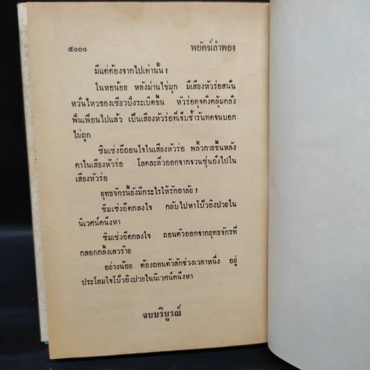ล่ายมทูต 5 เล่มจบ - ว.ณ เมืองลุง รูปที่ 8