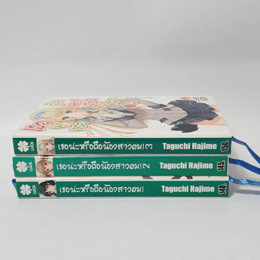 นิยาย เธอน่ะหรือคือน้องสาวผม เล่ม 1-3 รูปที่ 2