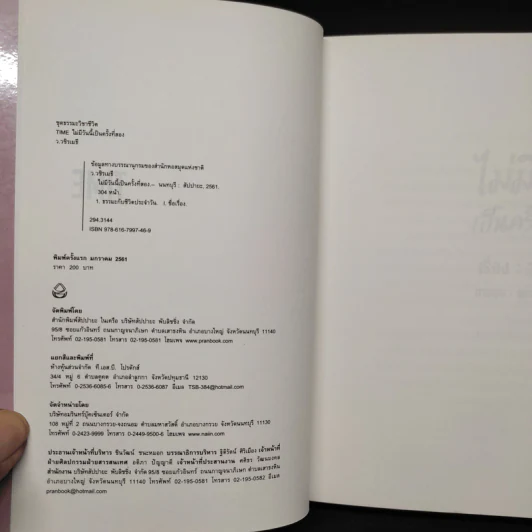 ไม่มีวันนี้ เป็นครั้งที่สอง - ว.วชิรเมธี รูปที่ 5