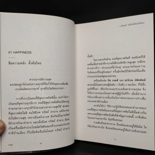 ไม่มีวันนี้ เป็นครั้งที่สอง - ว.วชิรเมธี รูปที่ 7