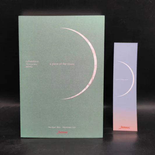 A Piece of The Moon บันทึกเพื่อสิ่งต่างๆที่ไม่สมบูรณ์แบบแต่สำคัญ - Ha-Hyun รูปที่ 1