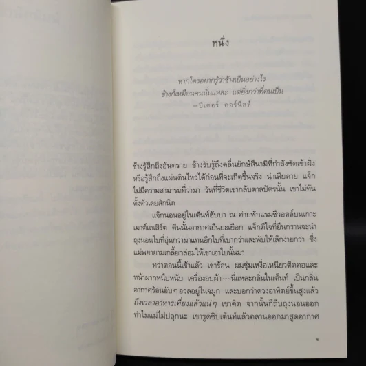 เรื่องรักขนาดใหญ่ของเด็กชายตัวเล็ก - เจนนิเฟอร์ ริชาร์ด จาคอบสัน รูปที่ 6