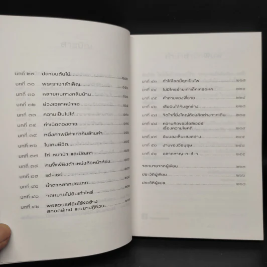 ปลาบนต้นไม้ - Lynda Mullaly Hunt (ลินดา มัลลาลี ฮันต์) รูปที่ 7