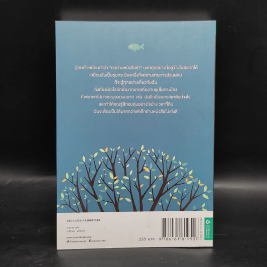 ปลาบนต้นไม้ - Lynda Mullaly Hunt (ลินดา มัลลาลี ฮันต์) รูปที่ 2